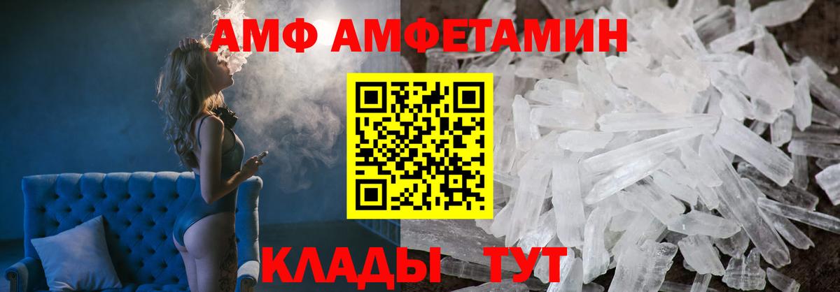 АМФ  Вход с VPN  Геленджик  Амфетамин Розовый 