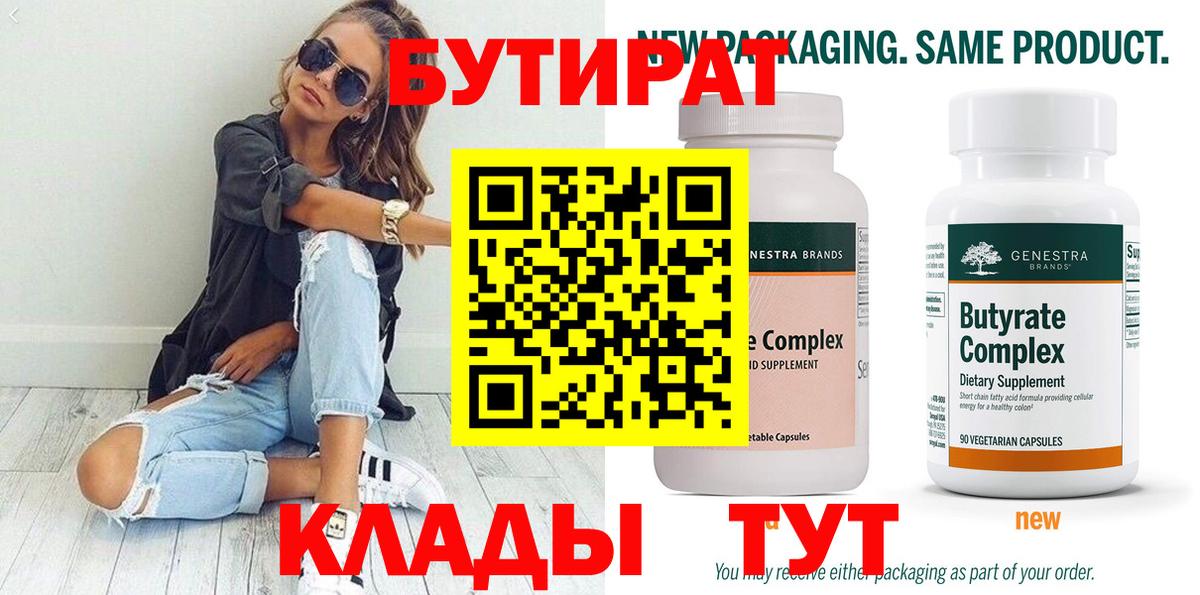 Бутират GHB  Вход с VPN  Бутират  Геленджик 