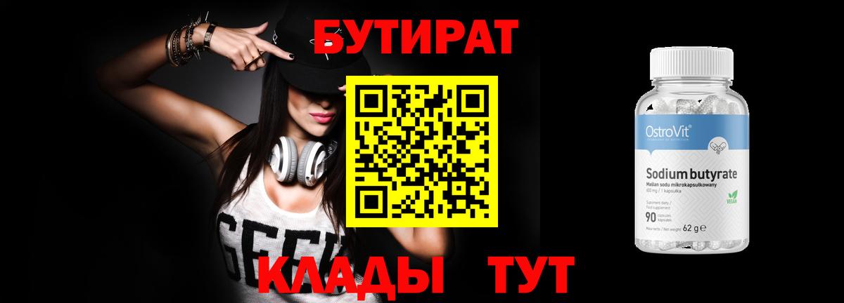 Бутират оксана Геленджик