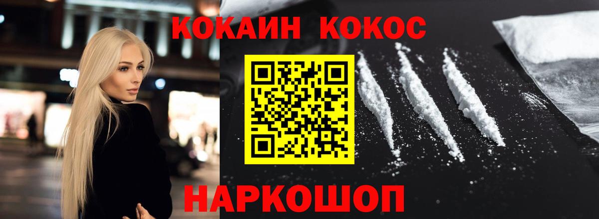 Геленджик  COCAIN Эквадор  Cocaine  Вход с VPN  КОКАИН 99% 
