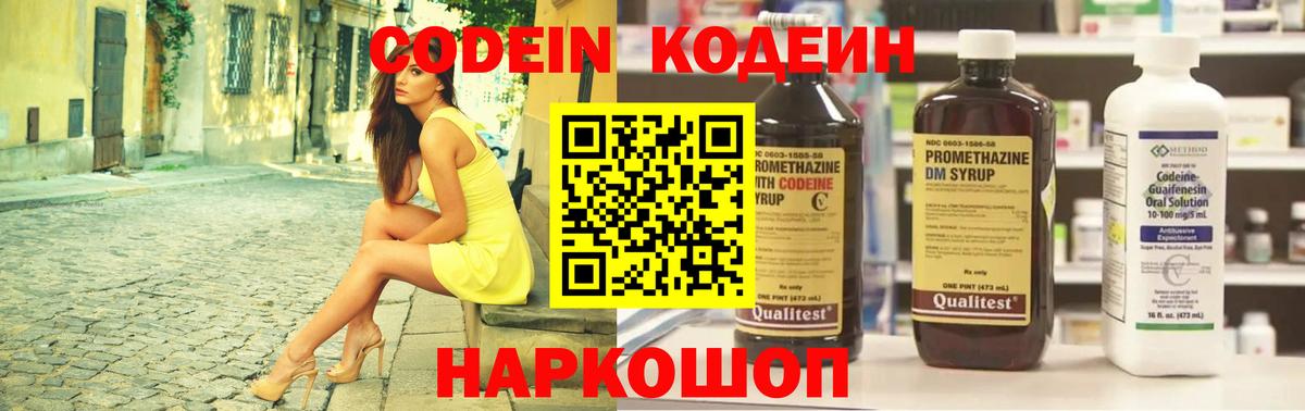 Кодеин напиток Lean (лин) Геленджик