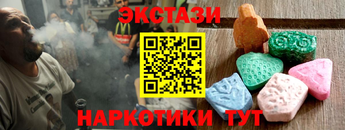 ЭКСТАЗИ XTC  ЭКСТАЗИ  где купить наркоту  Вход с VPN  Ecstasy ешки  Геленджик 