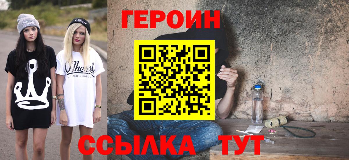 ГЕРОИН гречка Геленджик