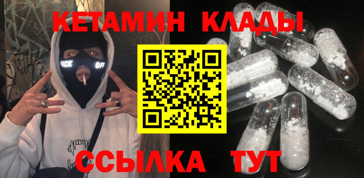 Кетамин ketamine Геленджик