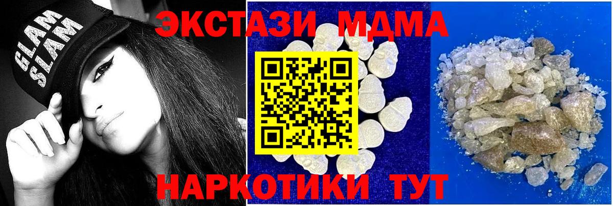 МДМА кристаллы Геленджик