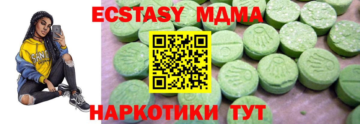 МДМА кристаллы  Вход с VPN  Геленджик  MDMA crystal 