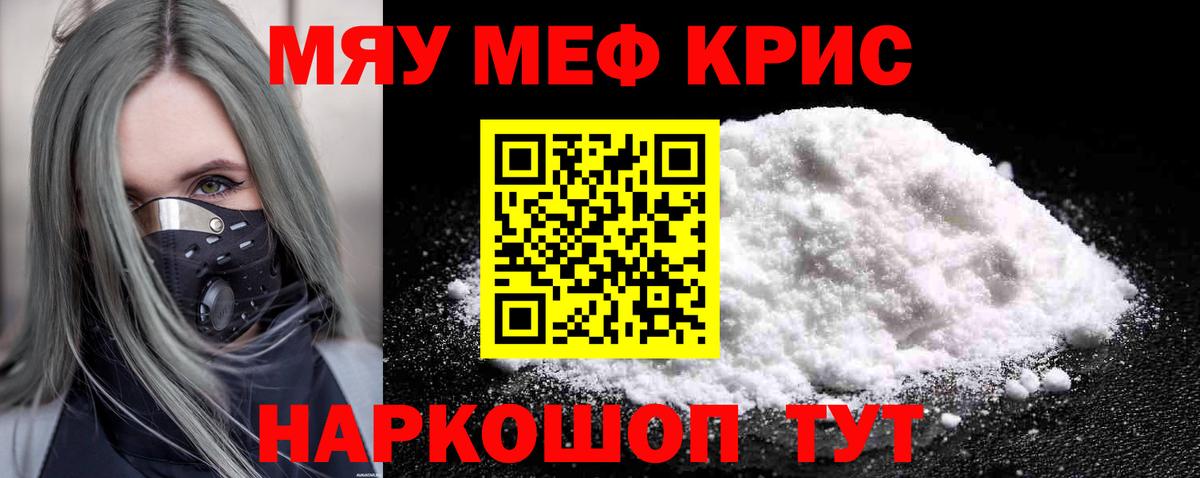 МЕФ  Вход с VPN  Геленджик  Мефедрон кристаллы  МЕФ  МЯУ-МЯУ мяу мяу 