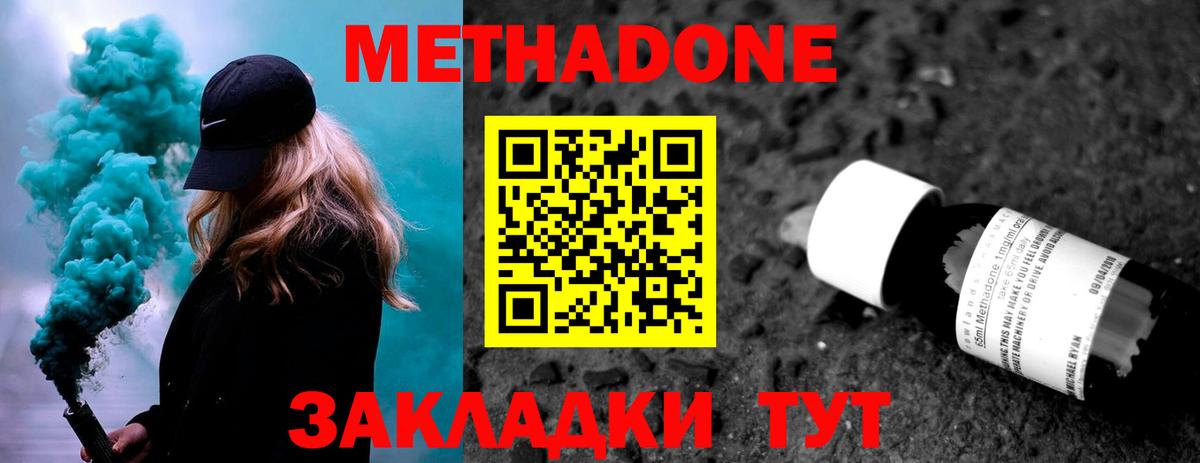 Геленджик  Метадон methadone  МЕТАДОН VHQ  Вход с VPN 