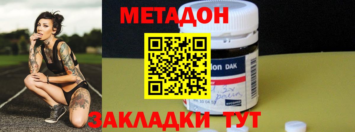 МЕТАДОН мёд Геленджик